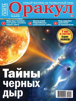 cover image of Оракул №10/2019